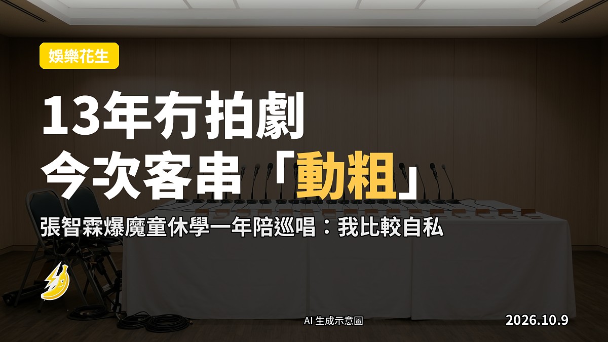 電視機劇組現場，導演員高喊喊「Action」，攝影機前空無一人（示意圖）