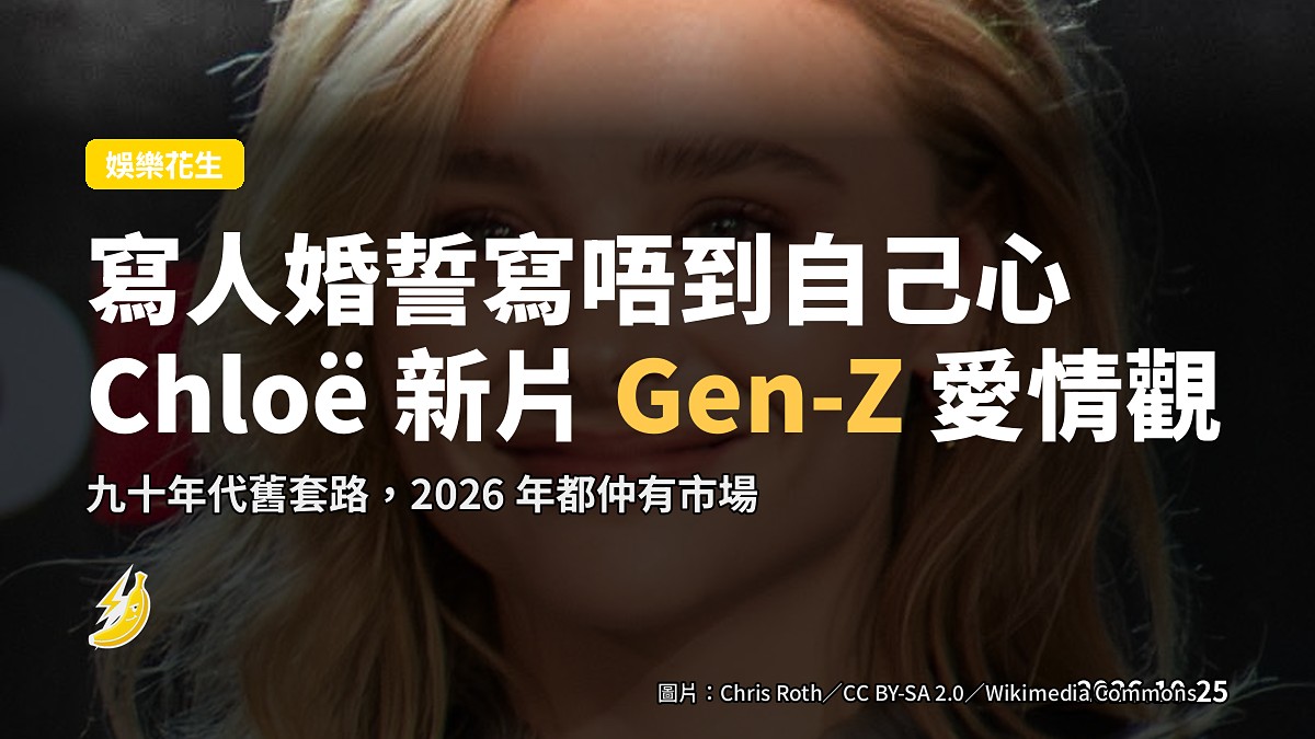 Chloë Grace Moretz 新片《Love Language》:寫人婚禮誓詞,都寫唔到自己心