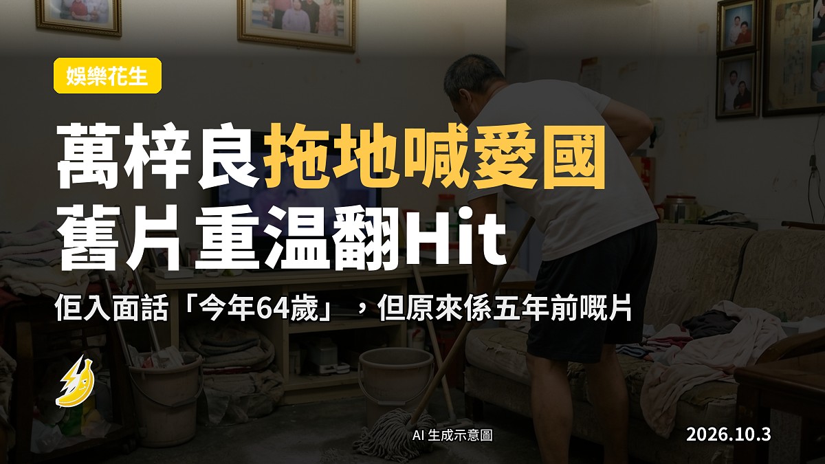 示意圖：拖地桶同舊式電影場記板擺喺地盤上，象徵資深影星嘅今昔反差。