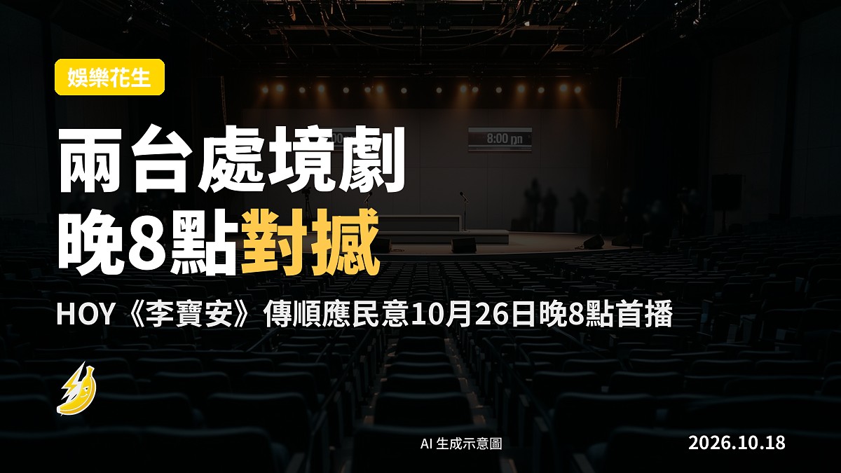 兩部電視機對放，中間擺住遙控器同兩杯茶，示意兩台同時間段對撼。