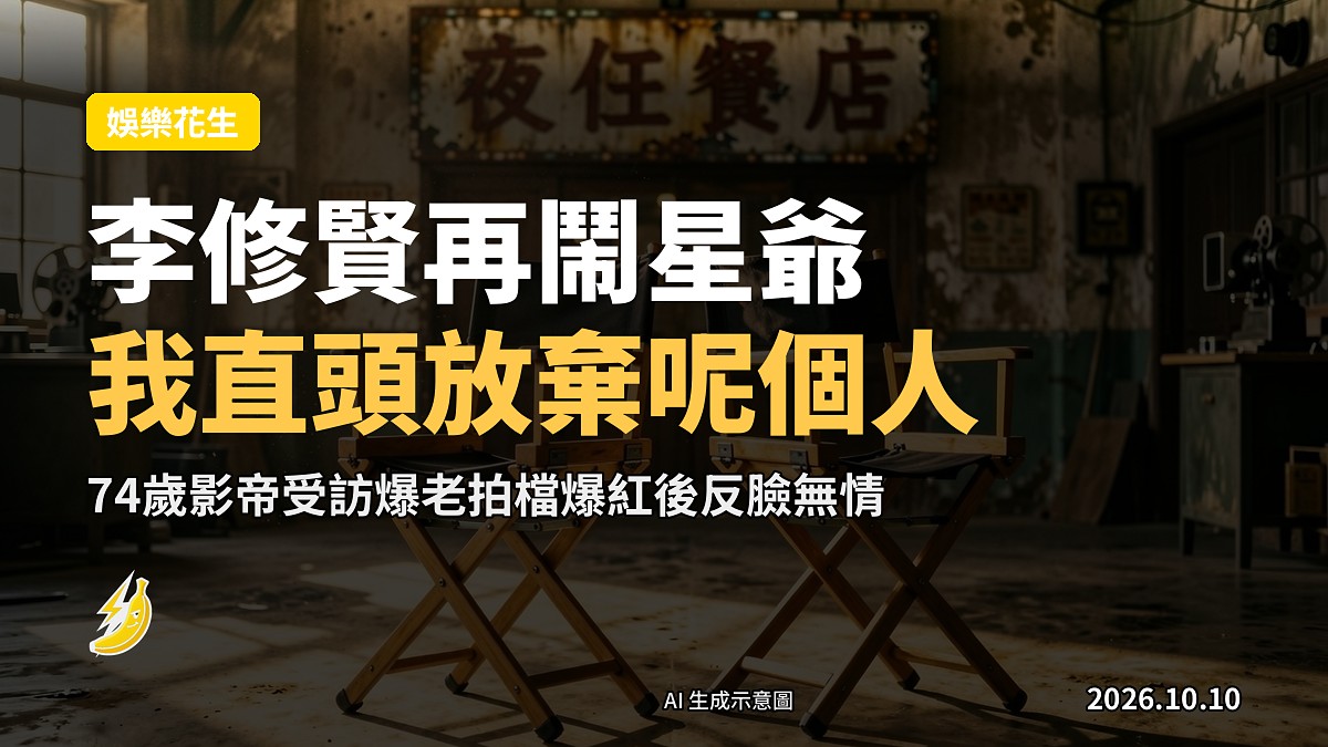 兩個背對背放喺舊片廠嘅導演椅，示意圖