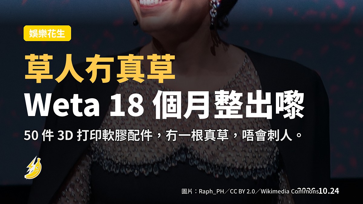 手工編織嘅草編籃特寫，示意 Weta Workshop 所用草編結構
