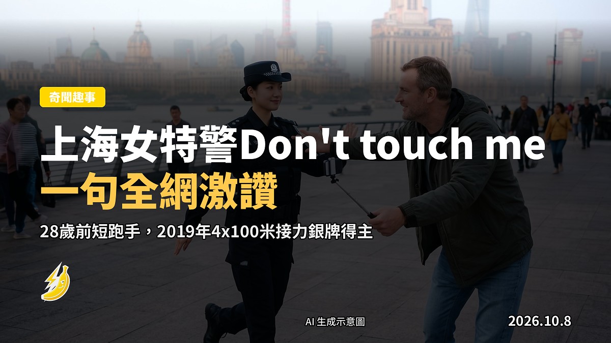 上海外灘國慶期間執勤特警同外籍遊客合照場景示意圖