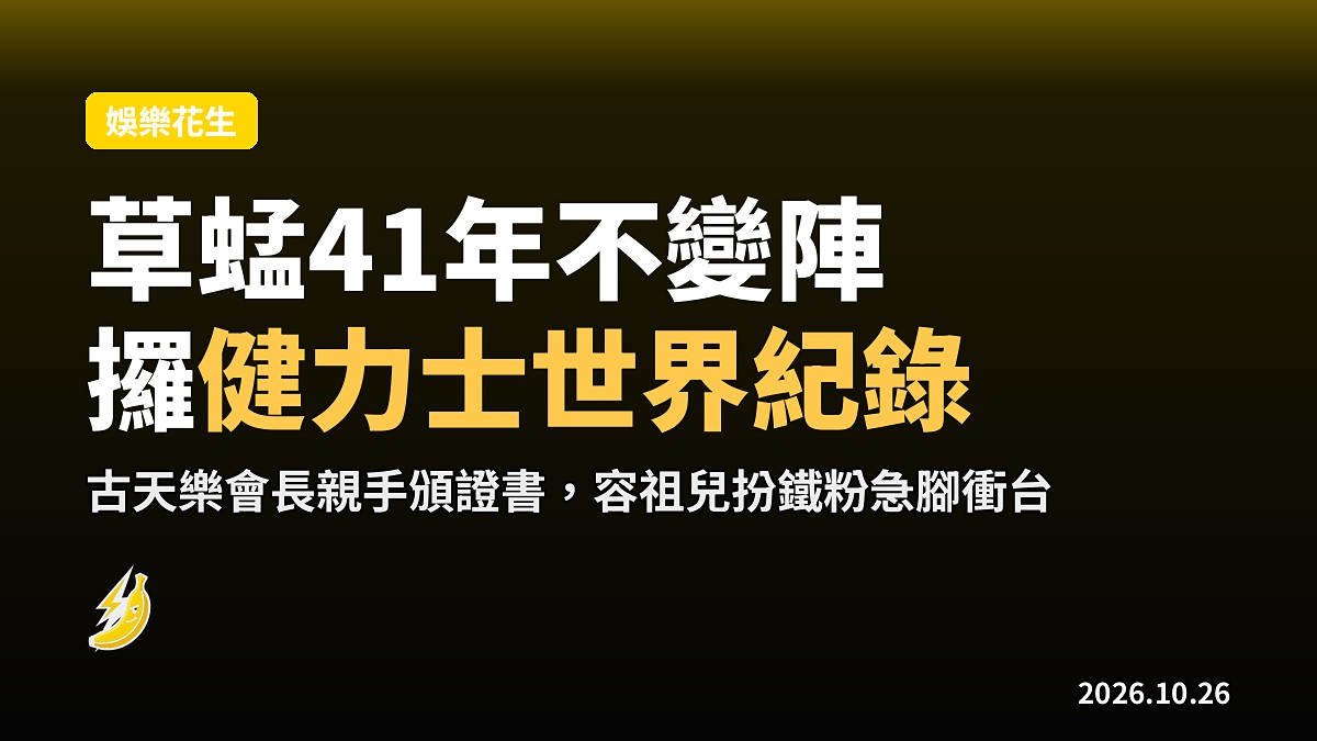 容祖兒扮鐵粉坐觀眾席 急腳衝上台被草蜢即興合唱