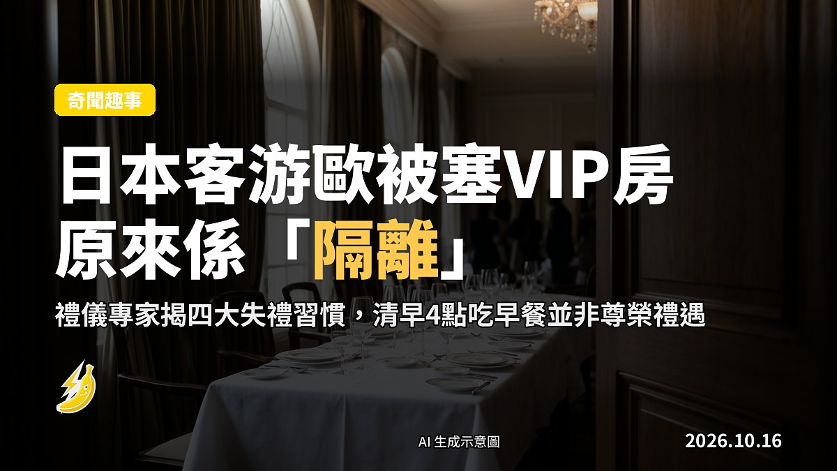 五星級歐洲餐廳私人包廂示意圖