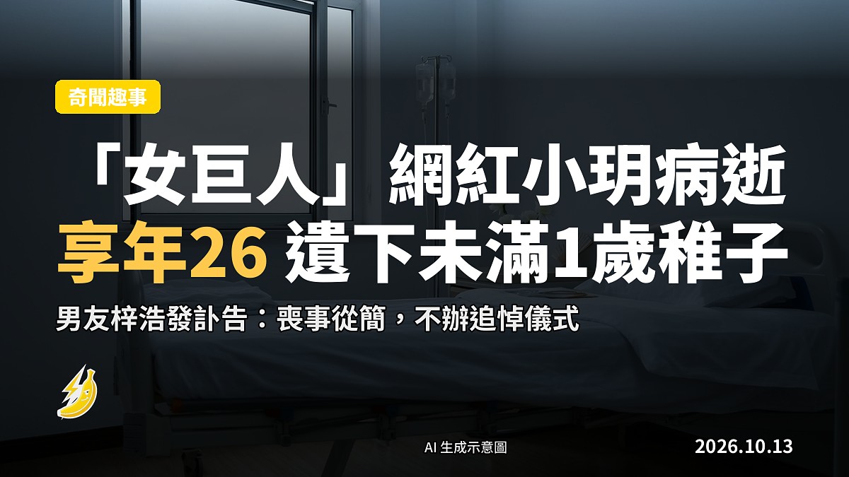 示意圖：一對身高差距極大的男女背影站立，女子明顯高出男子逾半米，遠景，面容不清。