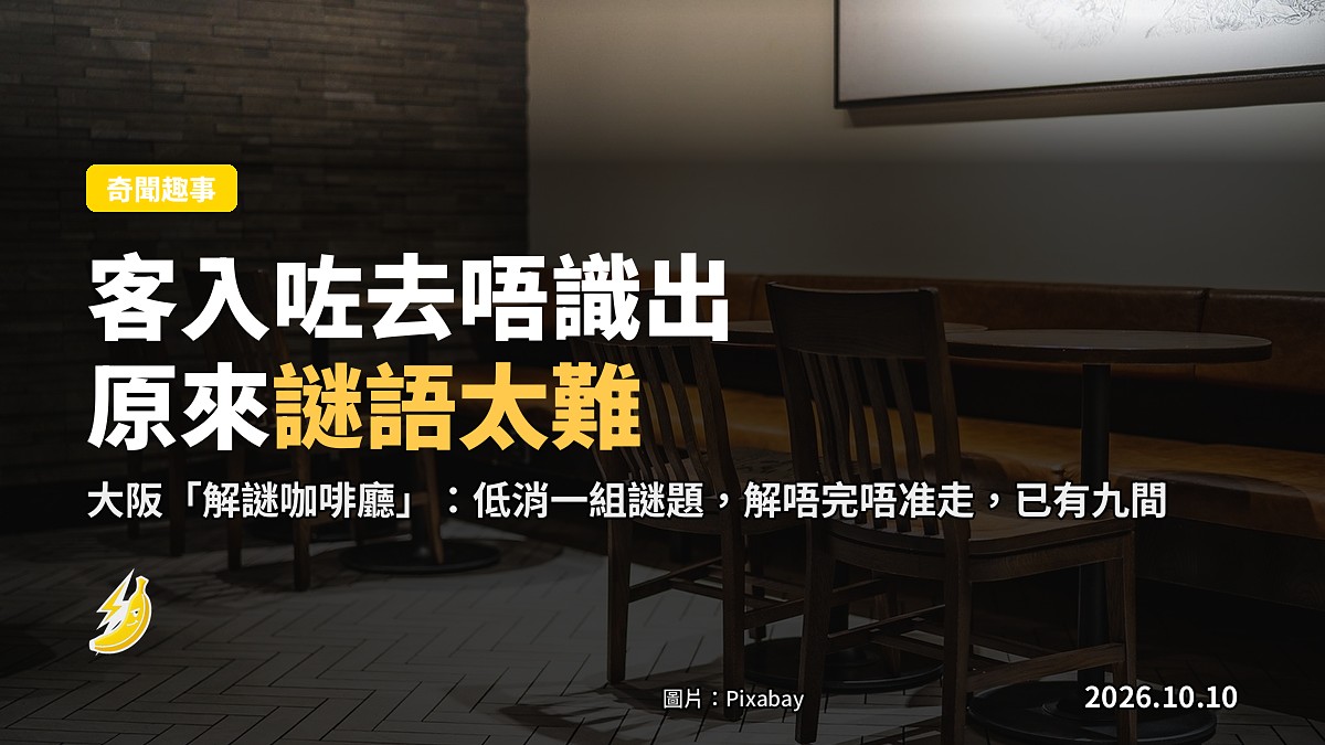 示意圖：咖啡廳內多位客人在桌前埋頭對住木製謎題，前放一杯飲品