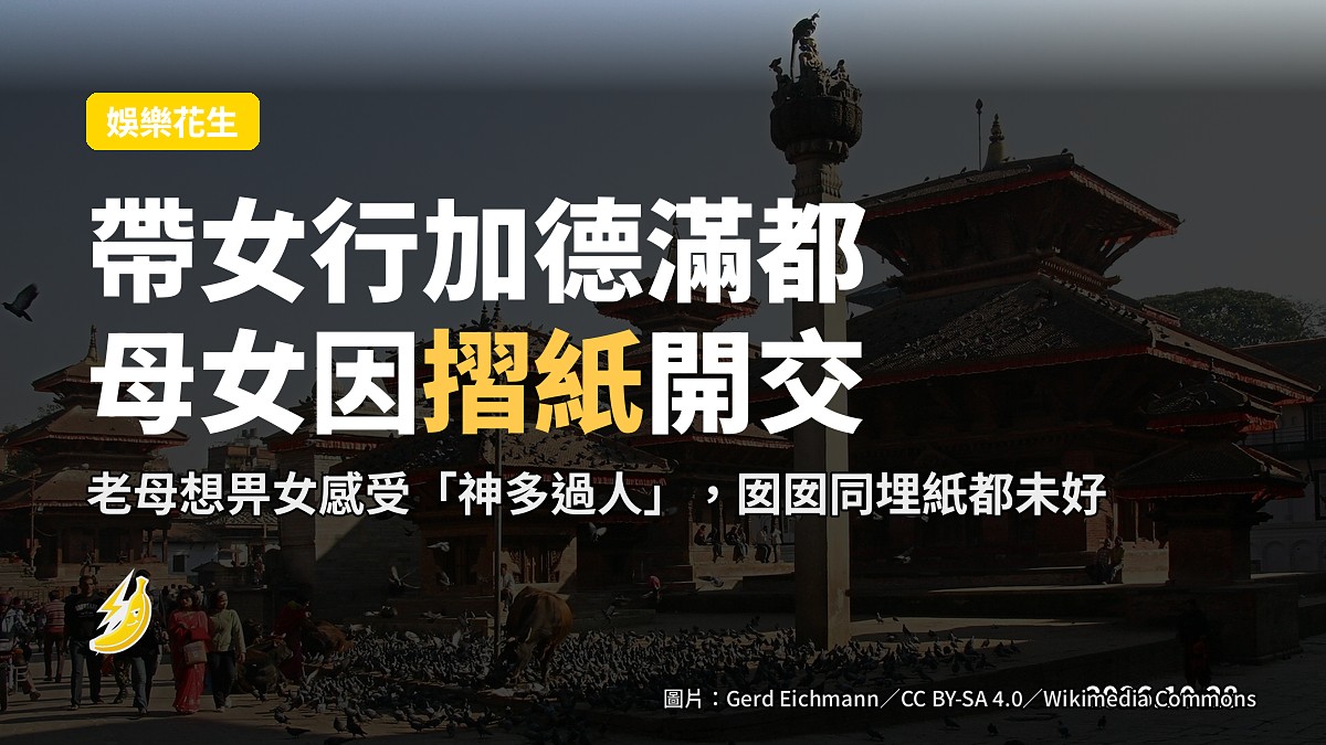 加德滿都天際線同摺紙示意图