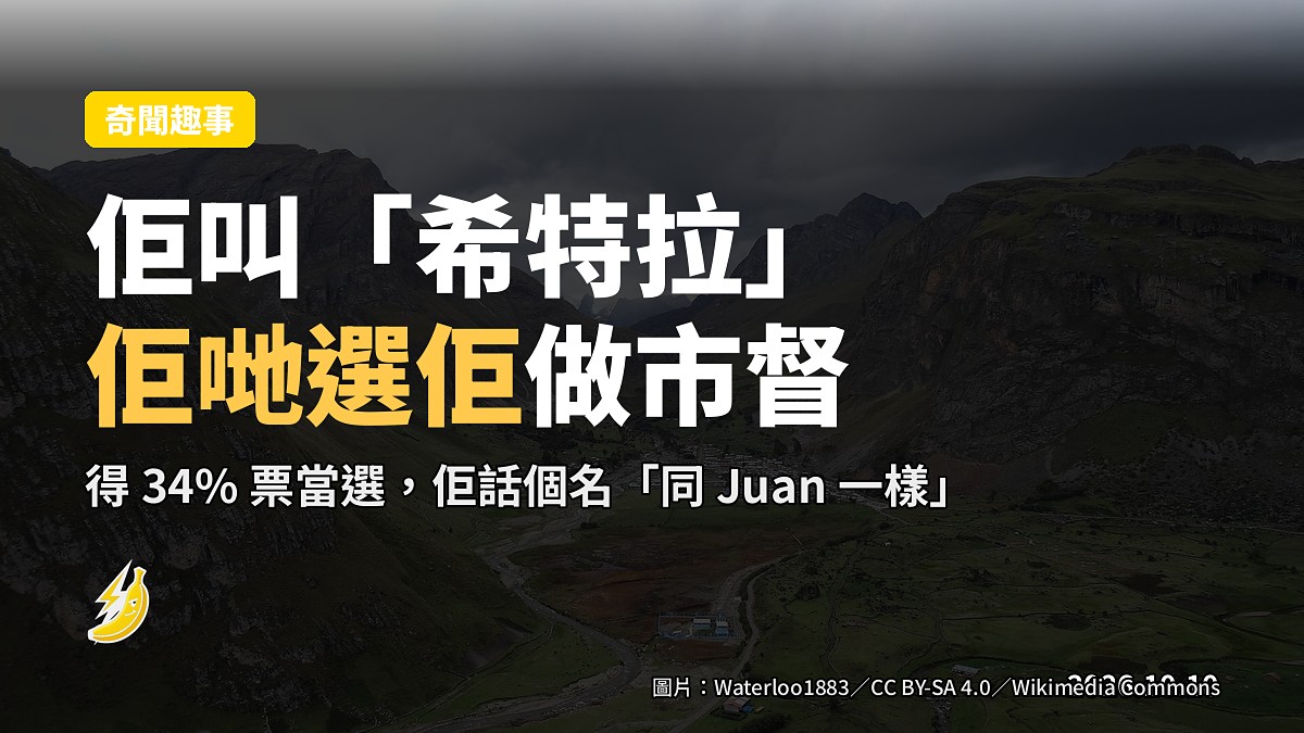 秘魯小城選舉場景示意：會場嘅選舉海報同票箱，人物唔見面孔