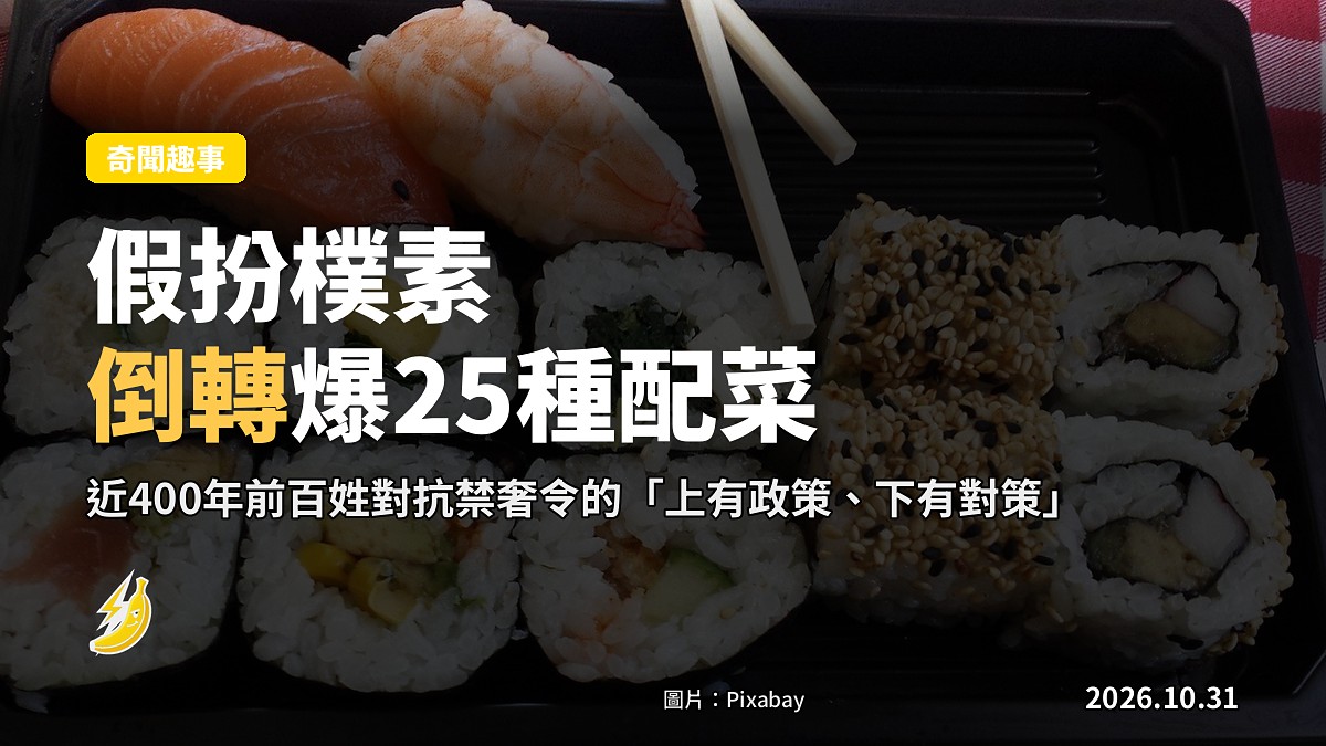 翻轉壽司示意