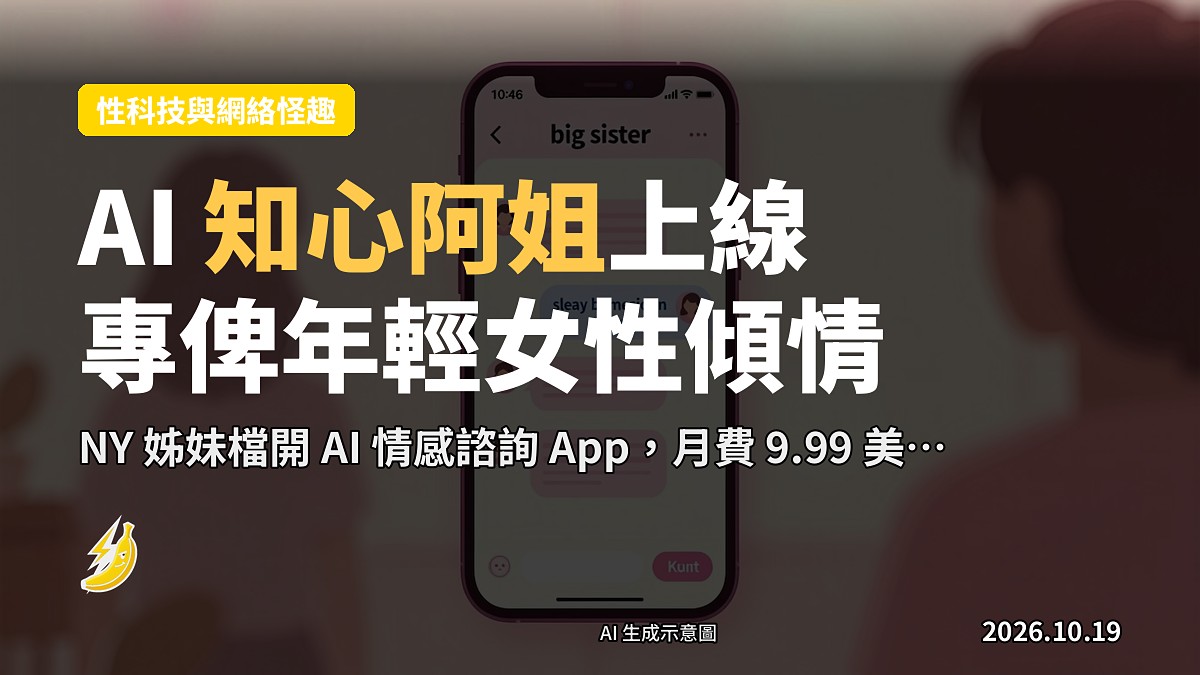 AI 情感諮詢介面概念插畫