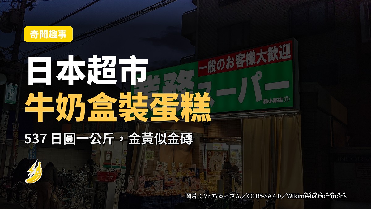 日本超市牛奶紙盒內裝住成塊金黃地瓜蛋糕