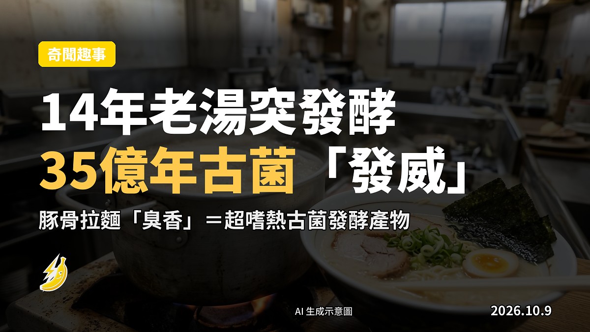 東京拉麵店廚房入面一鍋豚骨湯，湯面有泡沫同蒸氣（示意圖）