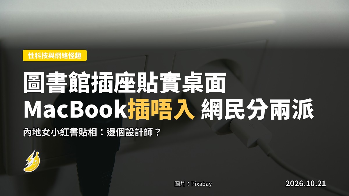 香港公共圖書館桌面插座