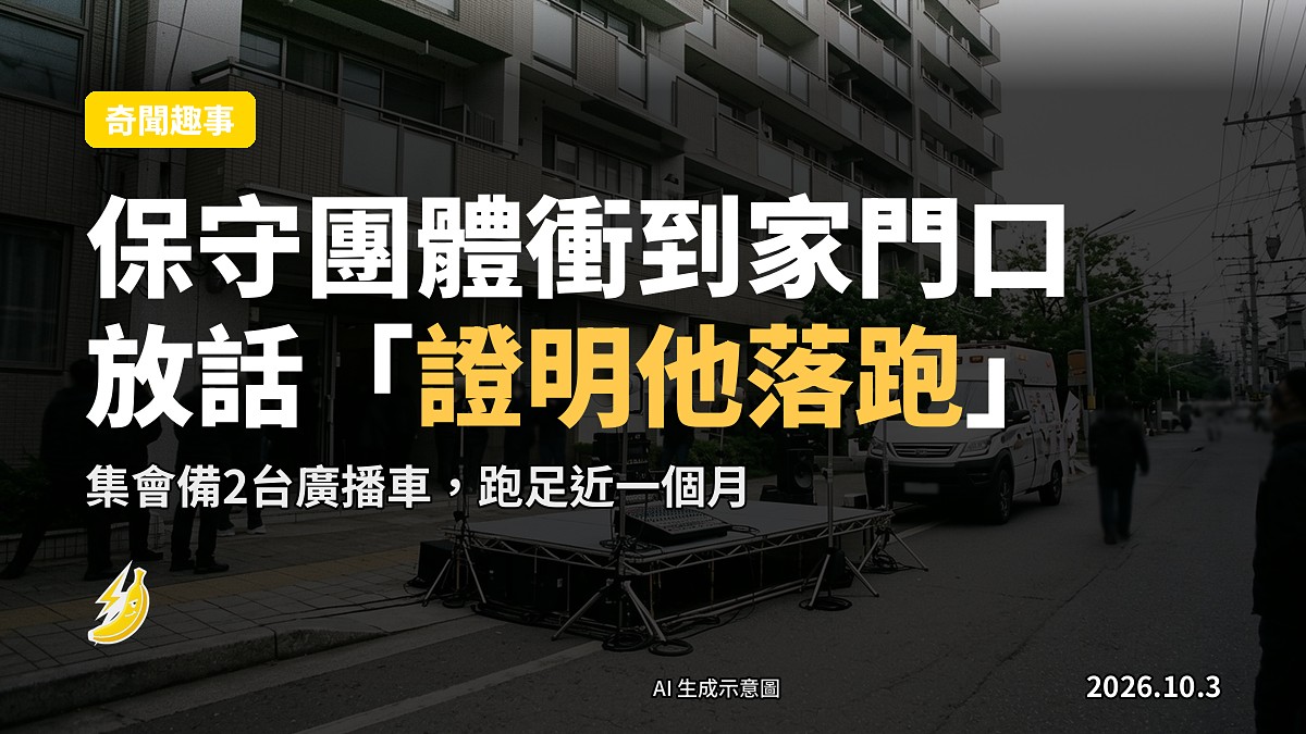 示意圖：韓國住宅大廈樓下街面，擺有集會用嘅廣播車同摺疊舞台，無人出現。（示意圖，非現場照片）