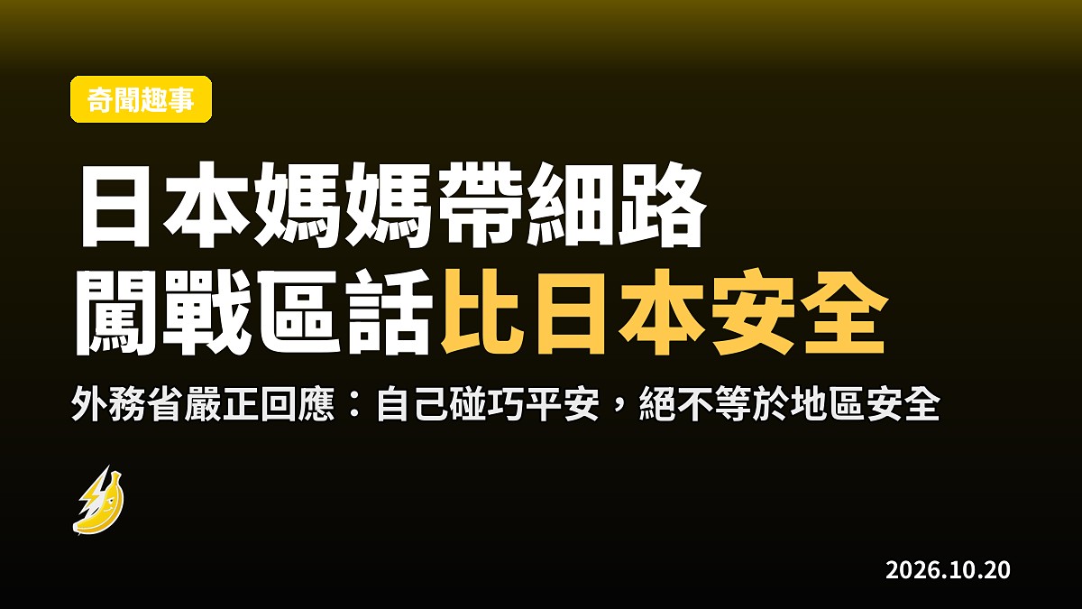 日本YouTuber帶兩幼兒闖阿富汗伊拉克，返嚟話「比日本安全」