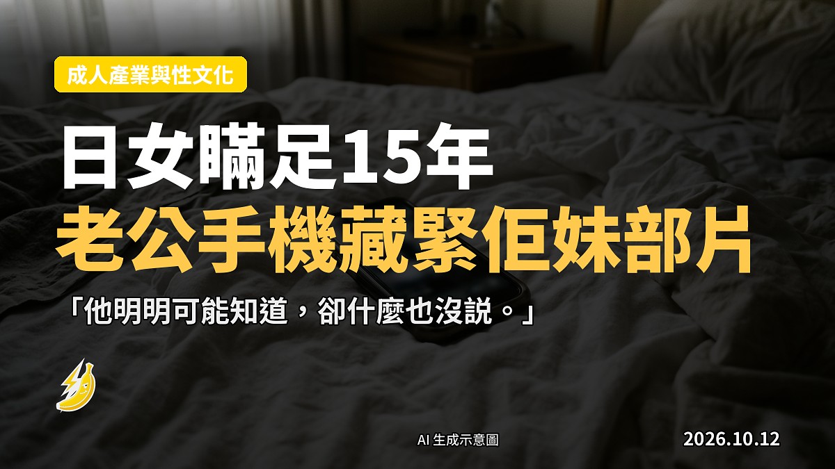 示意圖：一張合上嘅家庭相簿上放住一部手機，放在日式客廳矮桌上。