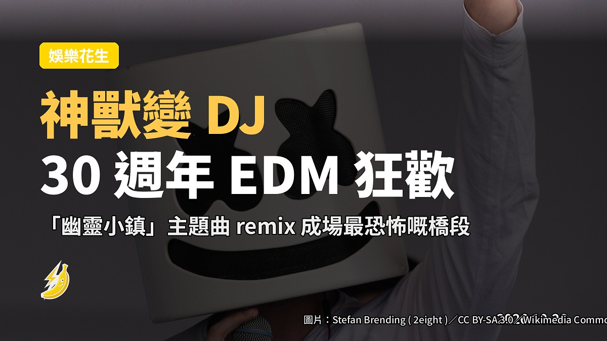 DJ Pikachu 現身：Pokémon 30 週年 EDM 音樂會 激光 打碟一齊整