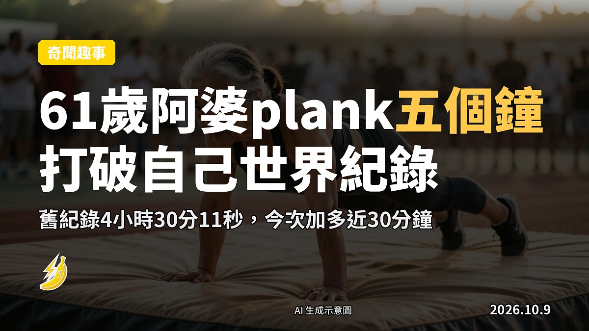 一位年長女士喺戶外做平板支撐（plank），遠處模糊人群，唔見面部。