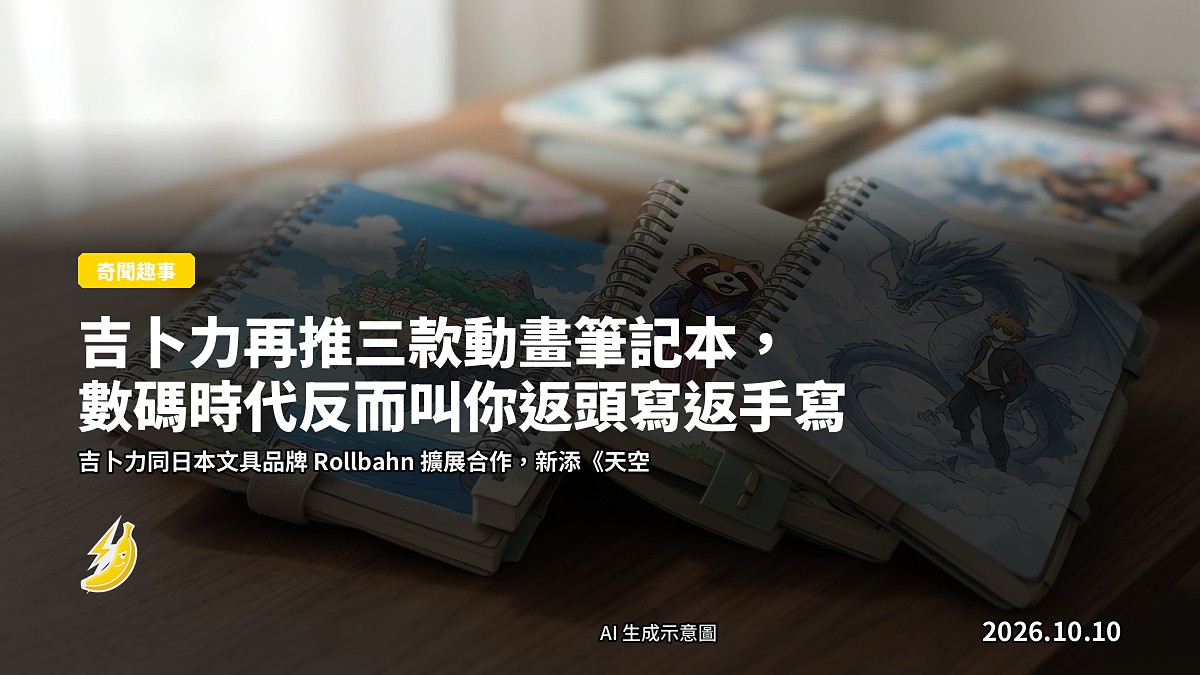 三款吉卜力動畫主題設計嘅 Rollbahn 筆記本，放喺木檯面上