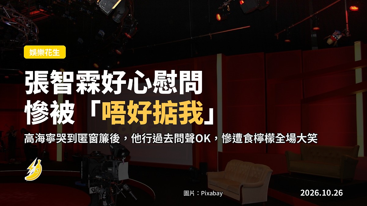 張智霖以為好心想慰問高海寧，點知遭「唔好掂我」？