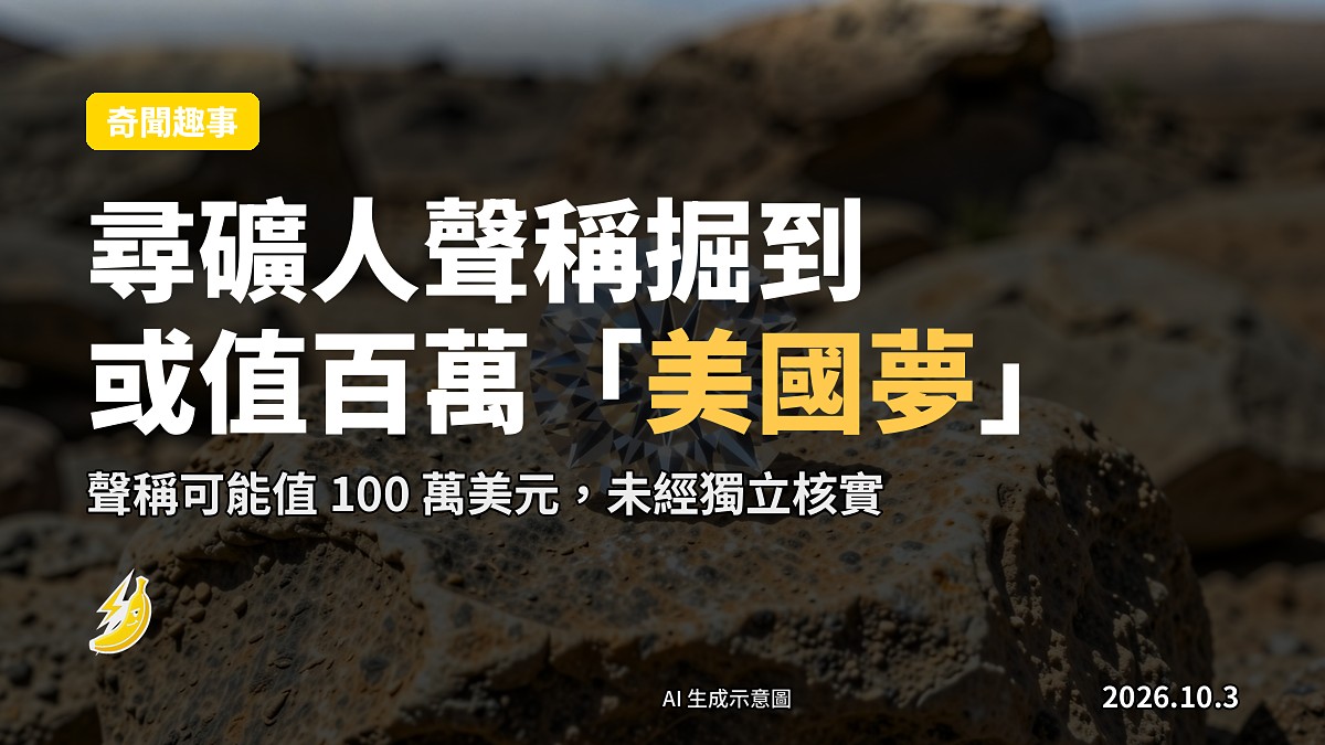 示意圖：一塊閃亮嘅鑽石擺喺一塊較大嘅寶石上面，置喺粗糙嘅礦土背景，無人出現。