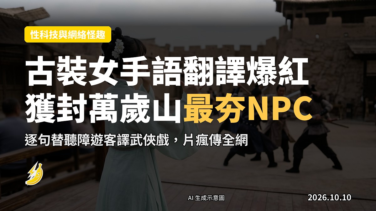 示意圖：一名身穿古裝漢服嘅女子，喺古風舞台旁做手語比劃，前景觀眾座位區無人（ faces not visible ），背景係中式建築。
