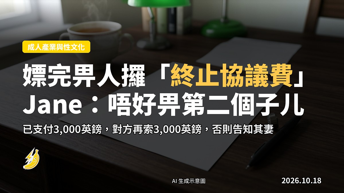 成人產業無保護交易示意圖