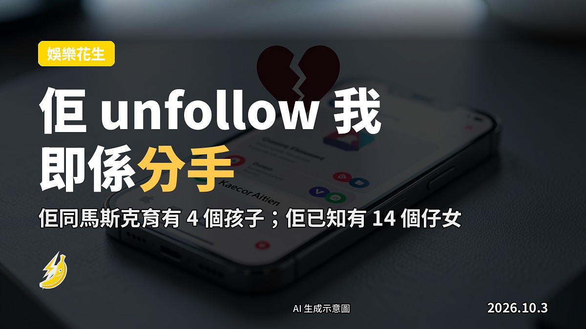 一部喺枱上面嘅智能電話，螢幕顯示一個抽象嘅社交連線介面，一個聯絡人嘅連結顯示為已斷開，上方浮起一個小心碎嘅圖示。示意圖。