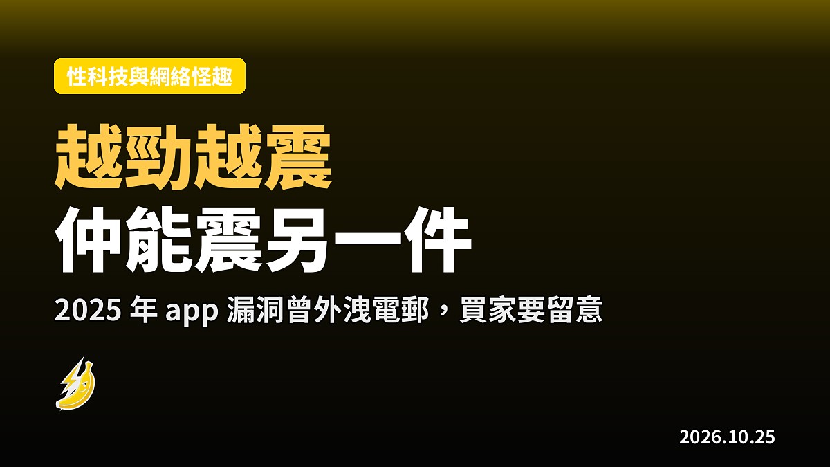 Lovense 新 toy:你越勁佢越震,仲可以順手震另一件