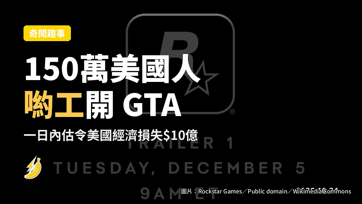 GTA VI 遊戲相關資料圖片（示意）