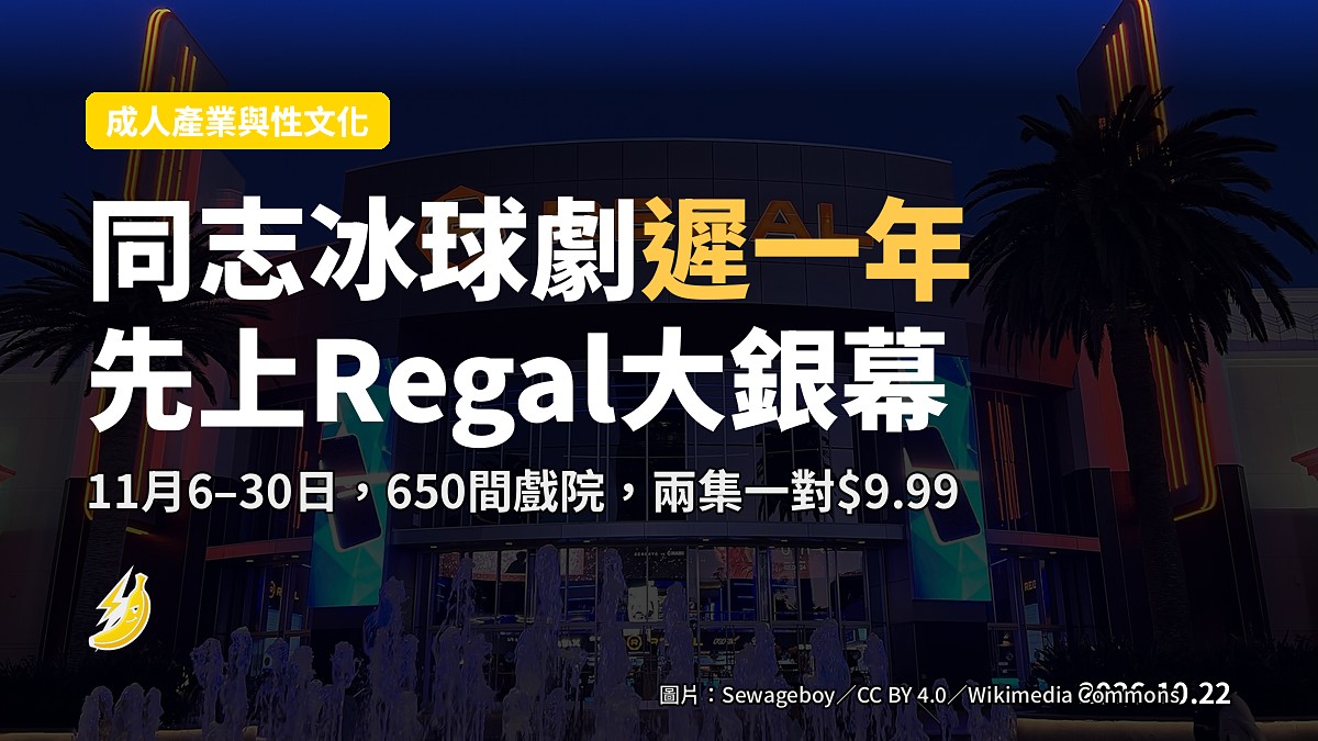 《Heated Rivalry》遲咗一年先登大銀幕：同志冰球劇集將喺650間戲院上映