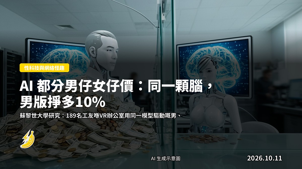 兩個同一型號嘅AI助手並排，男版面前錢多啲，示意圖