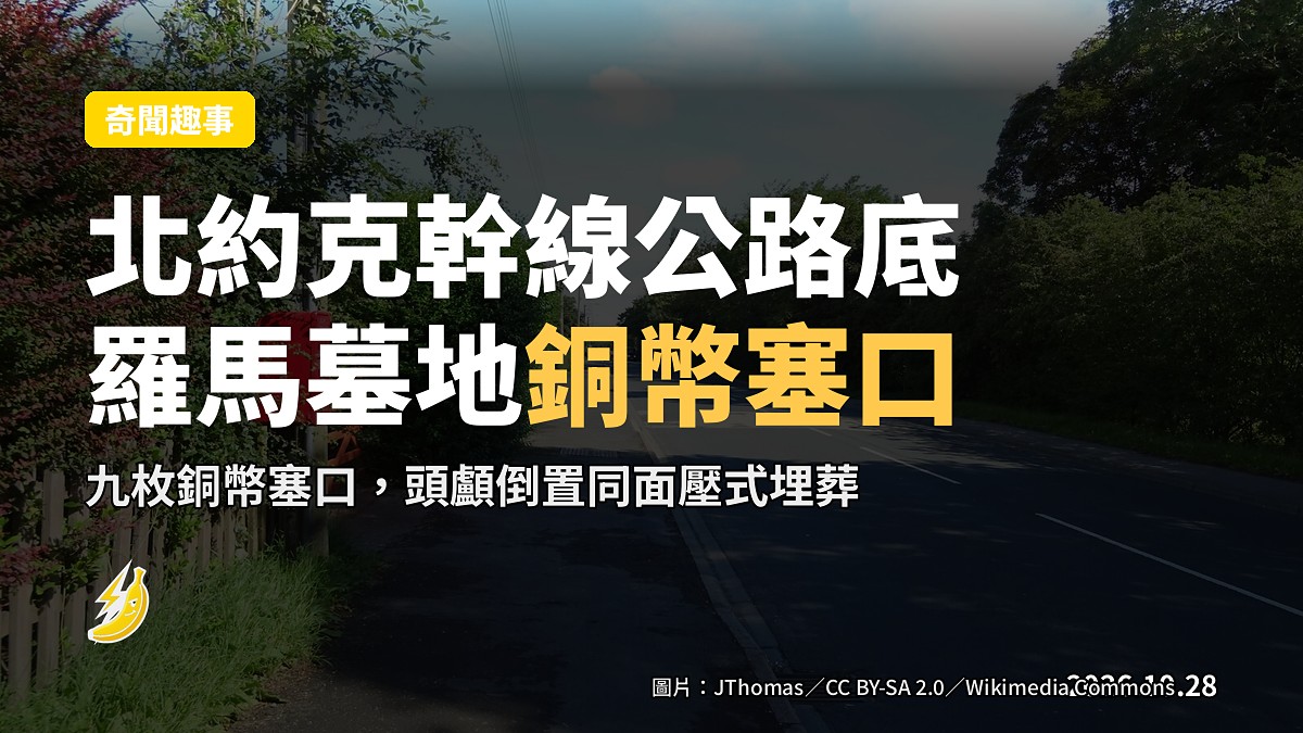 北約克郡 Catterick 幹線公路底下嘅羅馬時期發掘