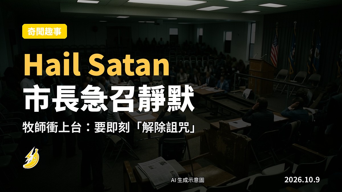 示意圖：美國小城鎮市政會議廳