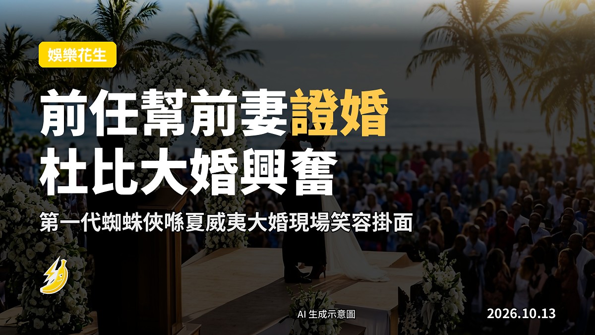 夏威夷戶外婚禮場地示意圖：白色花藝拱門、椰子樹、遠海背景，一對新人喺祭壇前，證婚人喺旁主持，賓客圍坐。