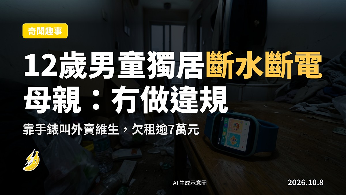 一張斷水斷電嘅簡陋出租屋門，門口放住一單外賣袋（示意圖）
