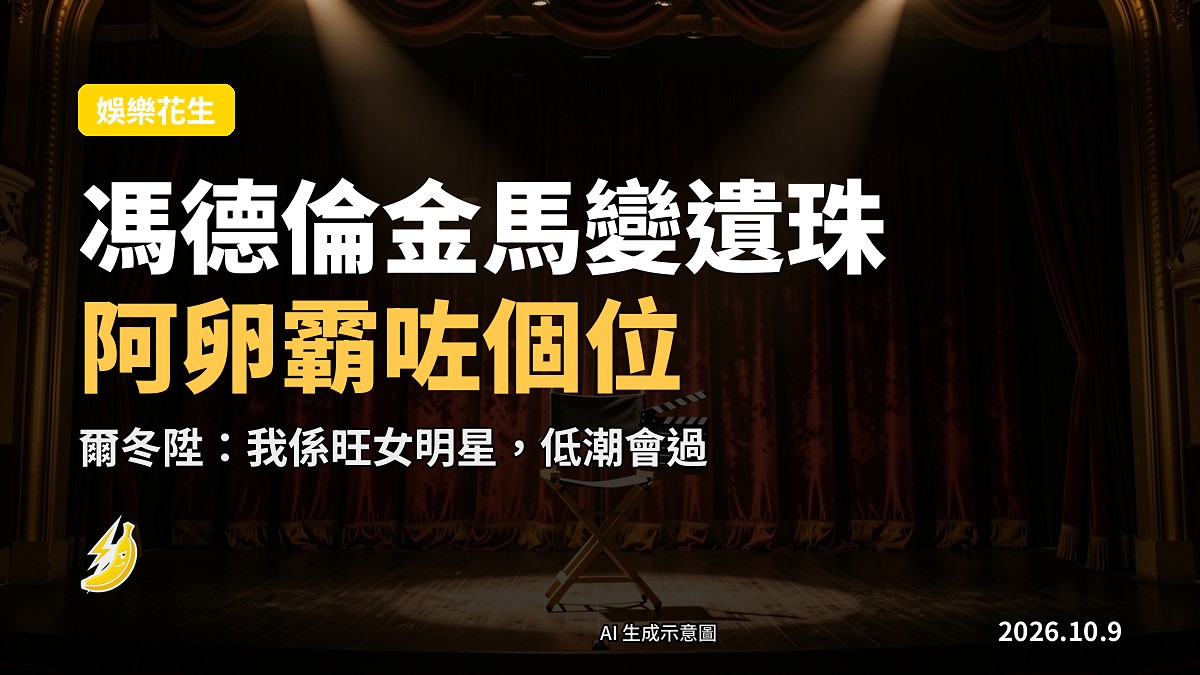 油麻地戲院前嘅紅色舞台帷幕，燈光聚焦，示意港片重現曙光