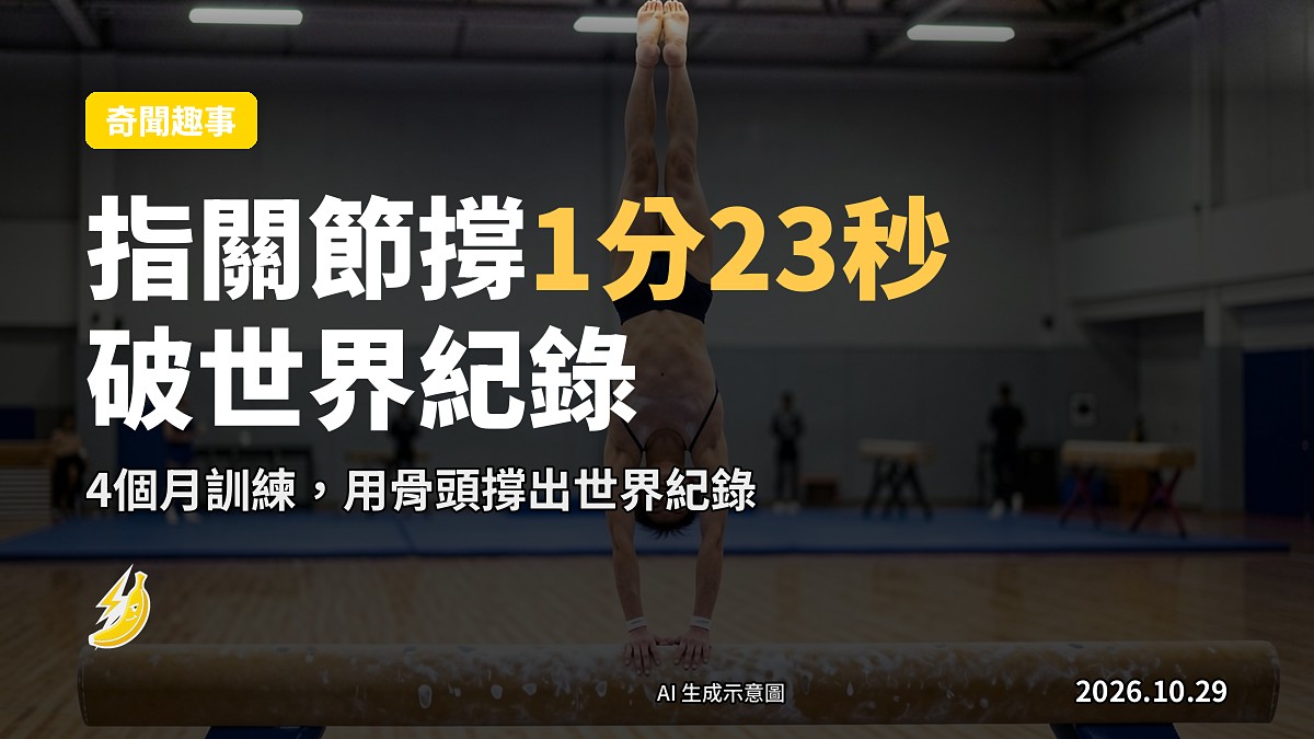 Madden Shelley 以指關節倒立