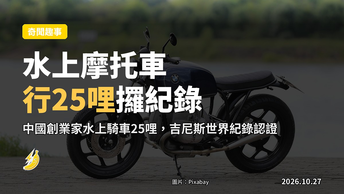 水上摩托車喺水面行駛,後方有尾跡