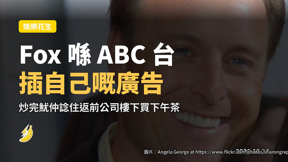 Fox Nation 諗住喺 Disney 嘅 ABC 台放《The Vow》廣告