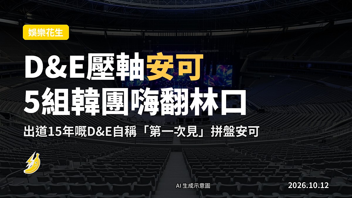 夜晚嘅體育館演唱會舞台，閃光燈與燈束照射住台上表演嘅歌手法影，台下觀眾揮動螢光棒，冇任何文字。