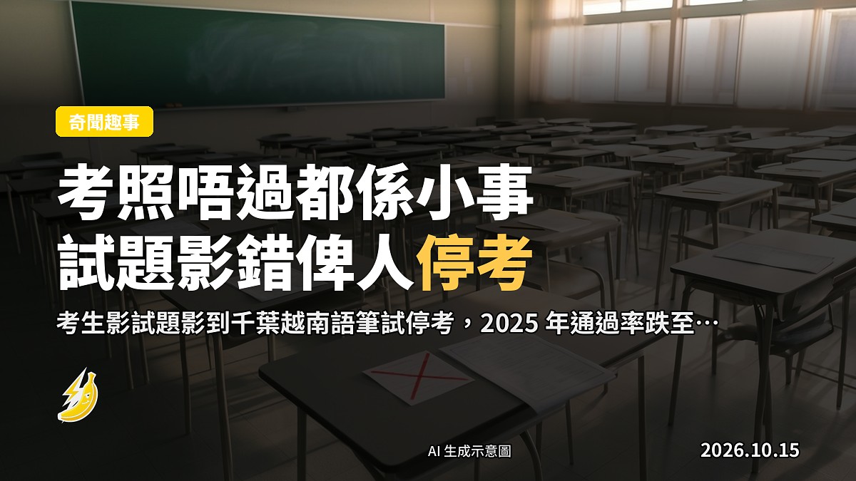 示意圖:日本駕駛執照筆試考場