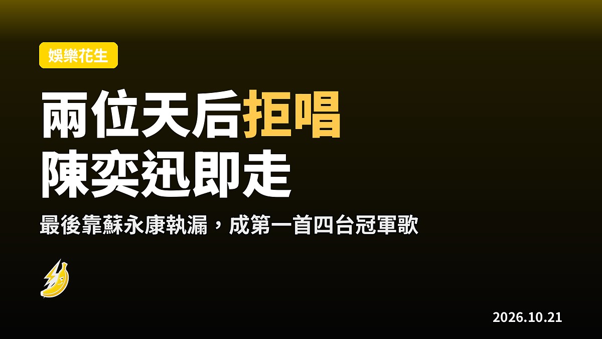 蘇永康爆《越吻越傷心》遭兩位天后拒唱,陳奕迅聽完demo仲起身走人
