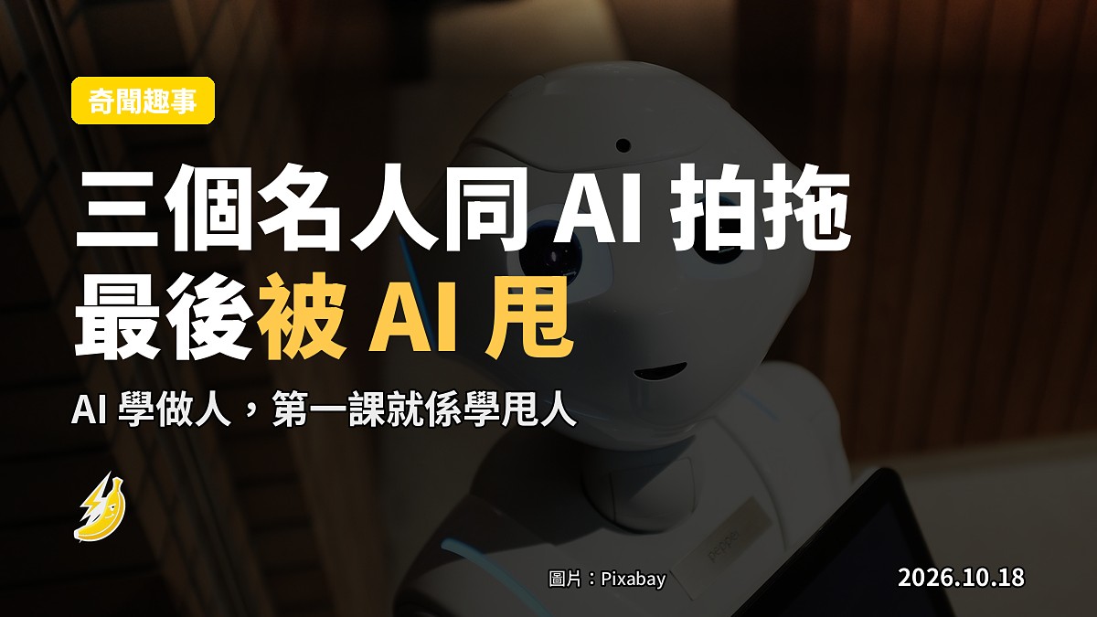 韓國真人節目：三個名人同 AI 分身拍拖，最後仲被 AI 甩