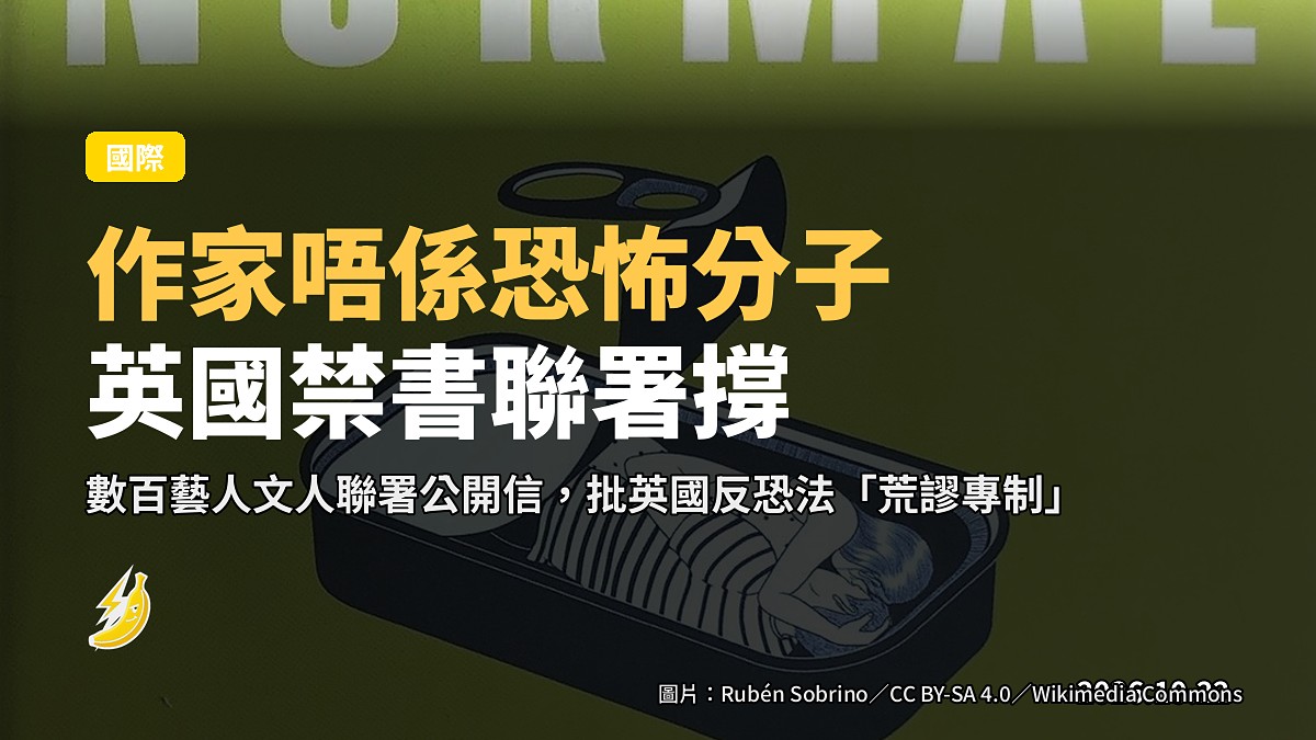 一本小說平放喺書店櫃檯，旁邊一塊「禁售」牌（示意圖）