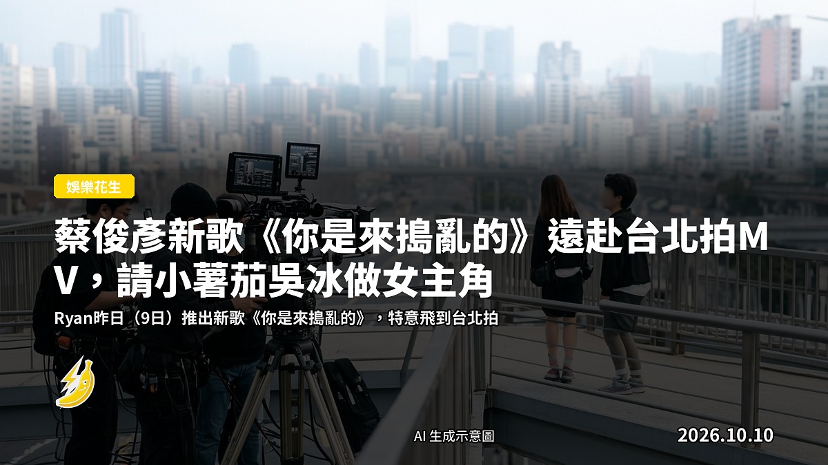 示意圖：台北街頭MV拍攝場景