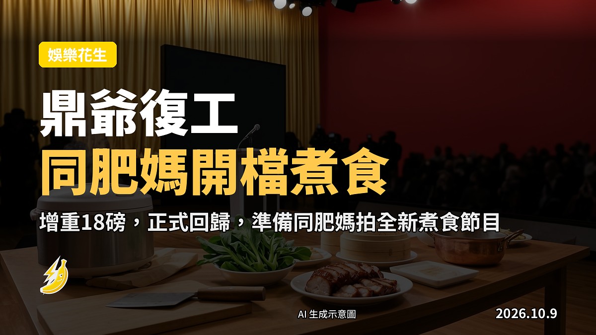 電視台節目發布會現場，舞台背景板、麥克風及座椅，無人，示意圖