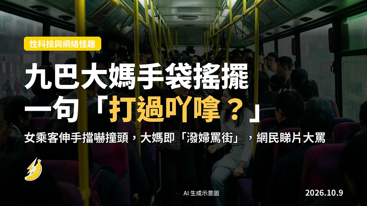 擠滿站立乘客嘅巴士車廂示意，一名乘客左肩揹住黑色手袋、扶住扶手柱，手袋隨車擺動，示意圖。