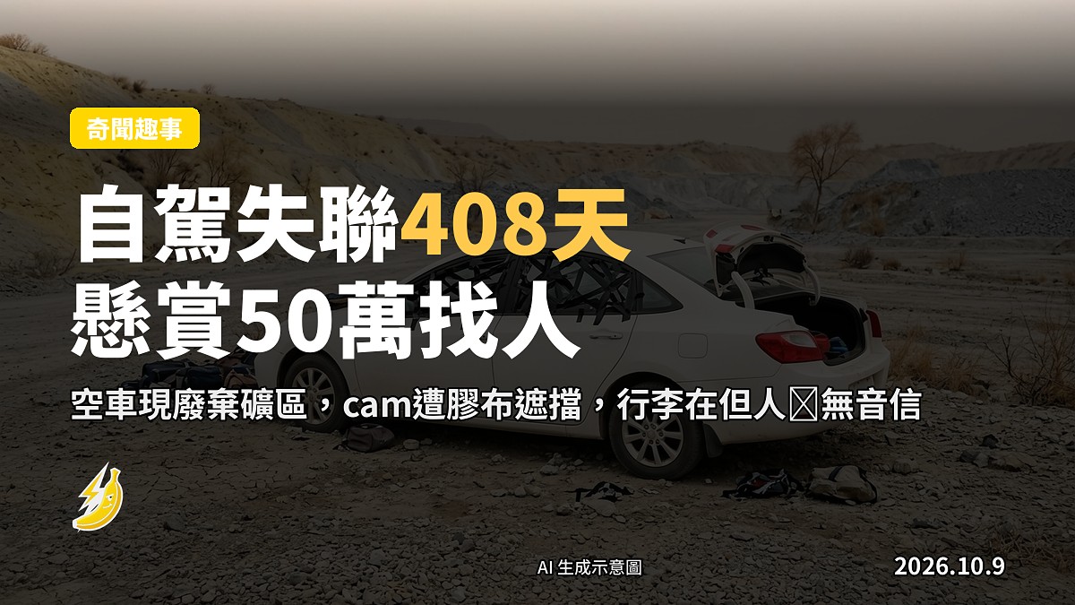 荒蕪礦區內一輛被遺棄的車輛示意圖，四周無任何居民
